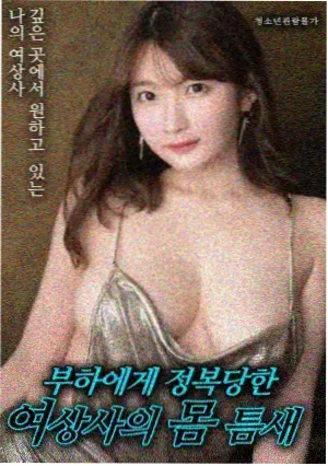 沉默的证词 电影缩略图