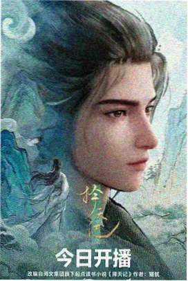纸上江湖动画版 武侠动画海报